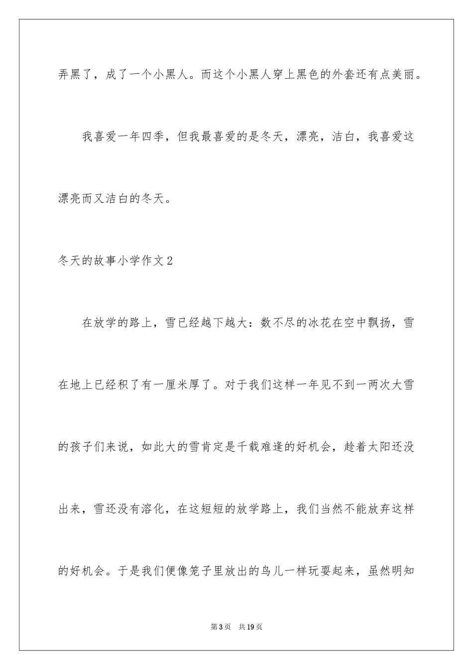 2024冬天的故事小学作文_第3页
