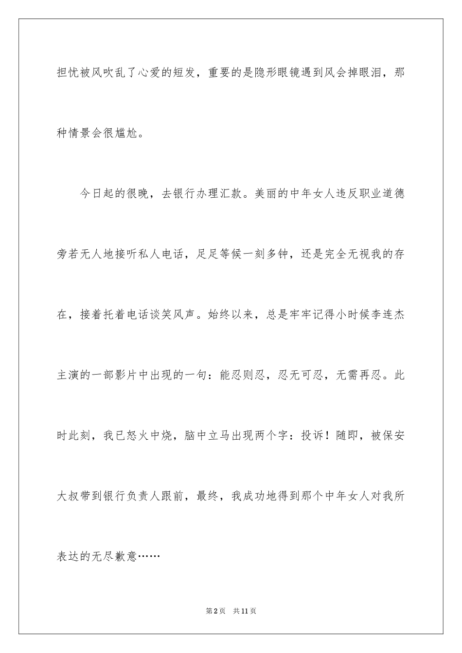 2024下雨天三小学作文_第2页