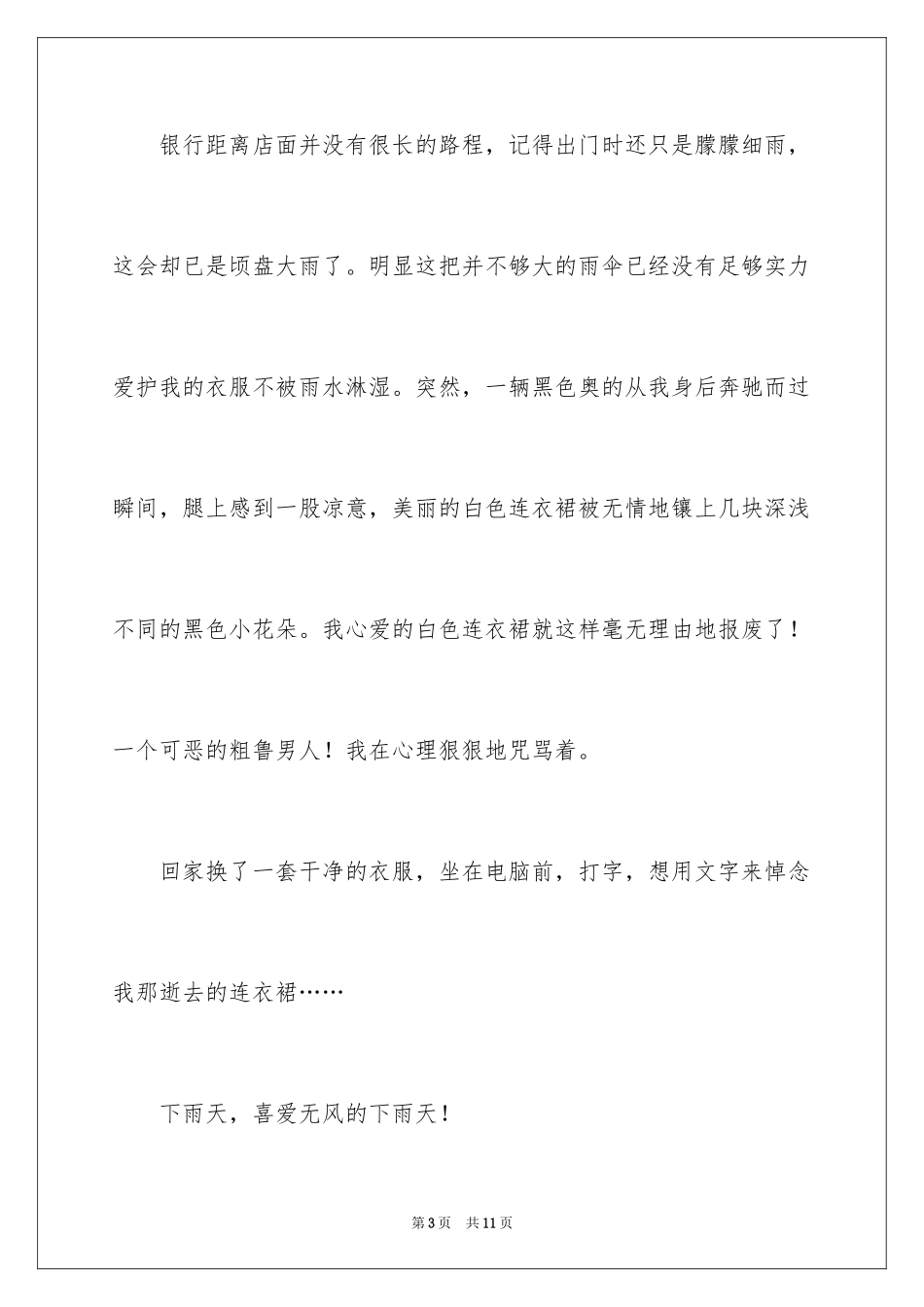 2024下雨天三小学作文_第3页