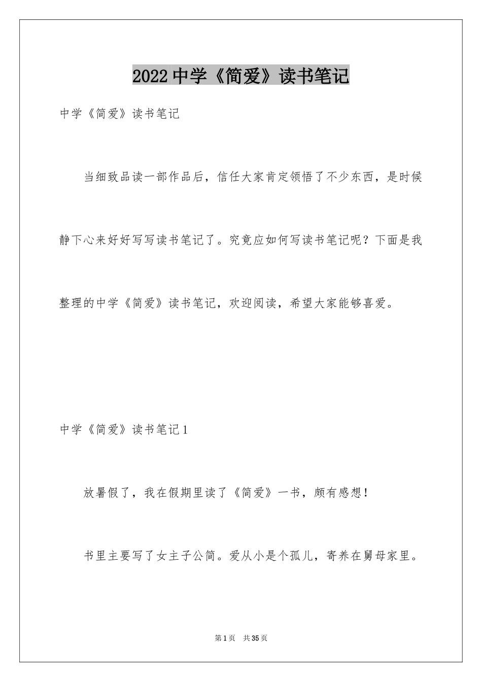 2024中学《简爱》读书笔记_第1页