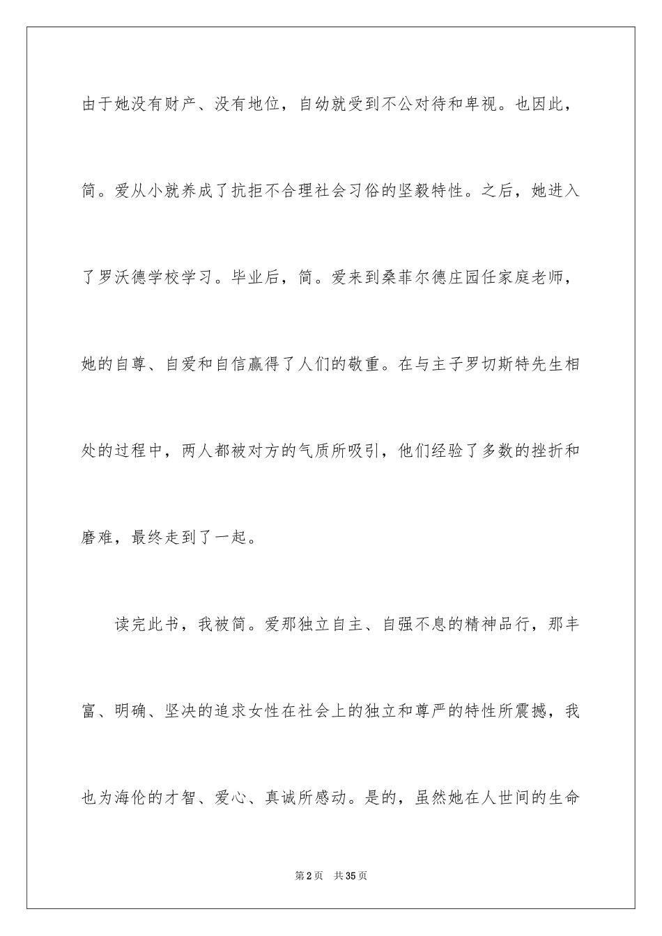 2024中学《简爱》读书笔记_第2页