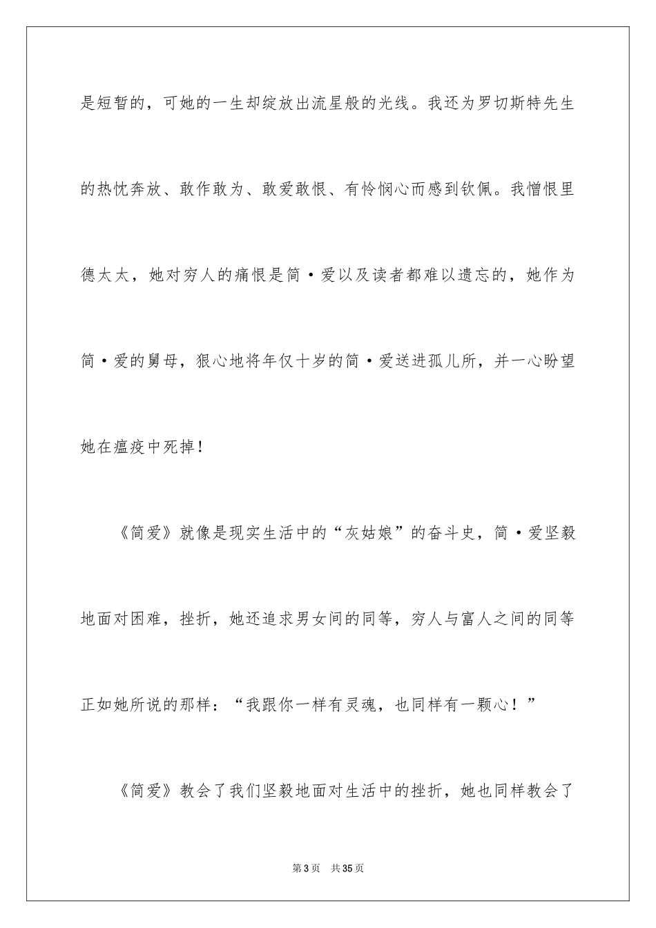 2024中学《简爱》读书笔记_第3页