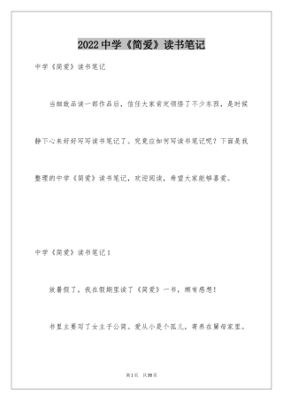 2024中学《简爱》读书笔记