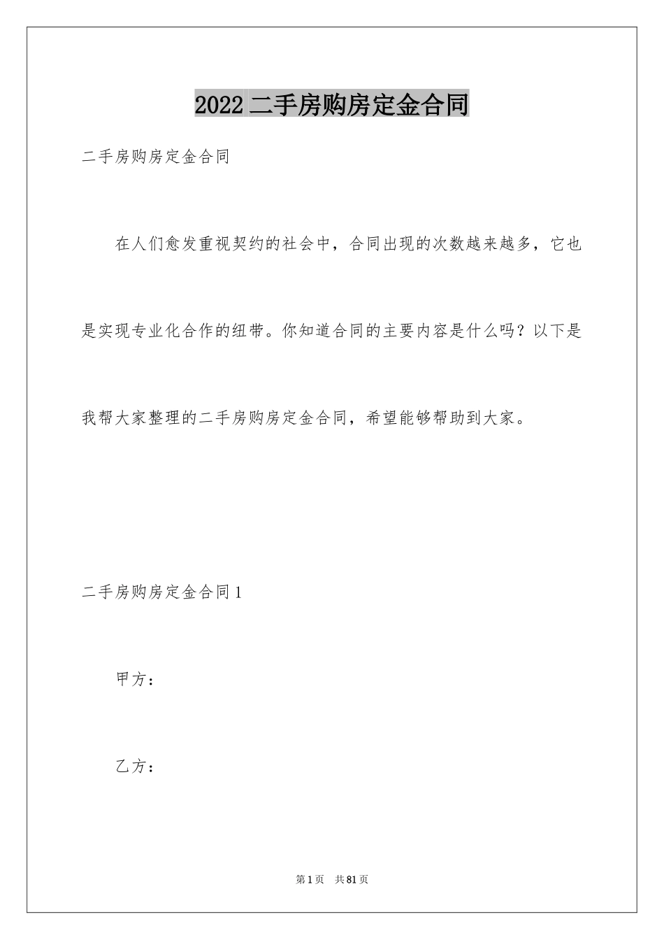 2024二手房购房定金合同_第1页