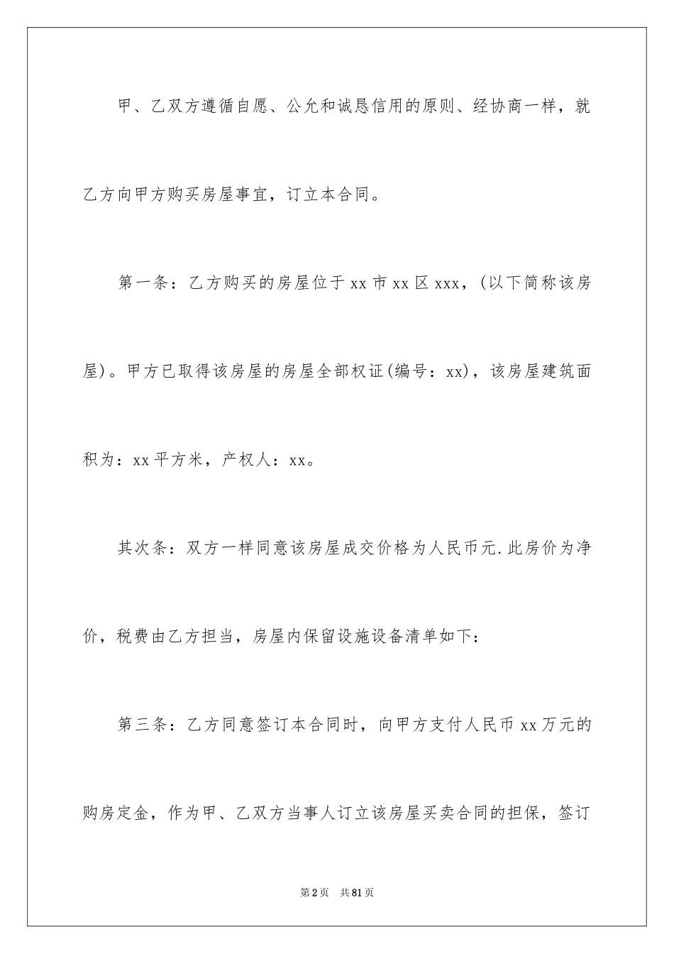 2024二手房购房定金合同_第2页