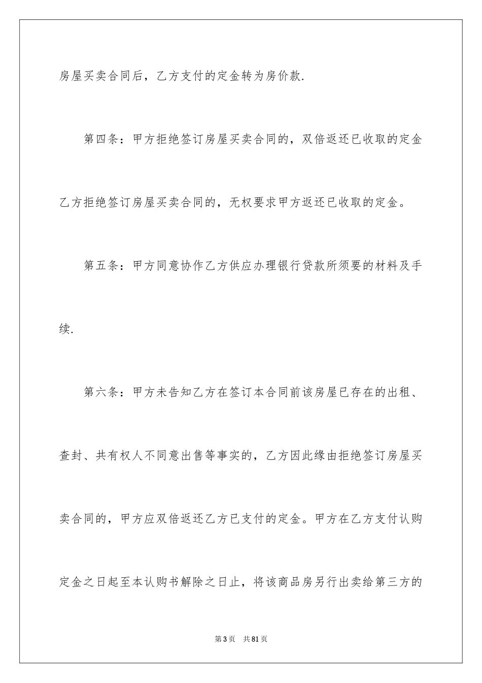 2024二手房购房定金合同_第3页