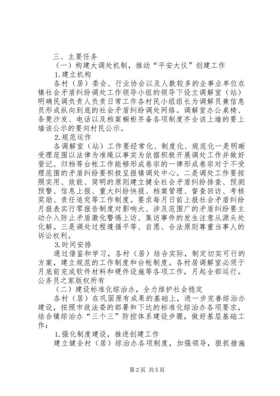 在民主法治示范村建设现场会上的讲话发言_第2页