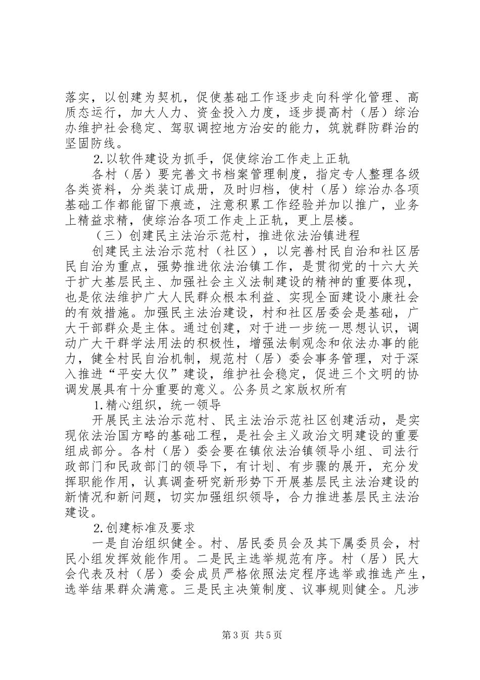 在民主法治示范村建设现场会上的讲话发言_第3页