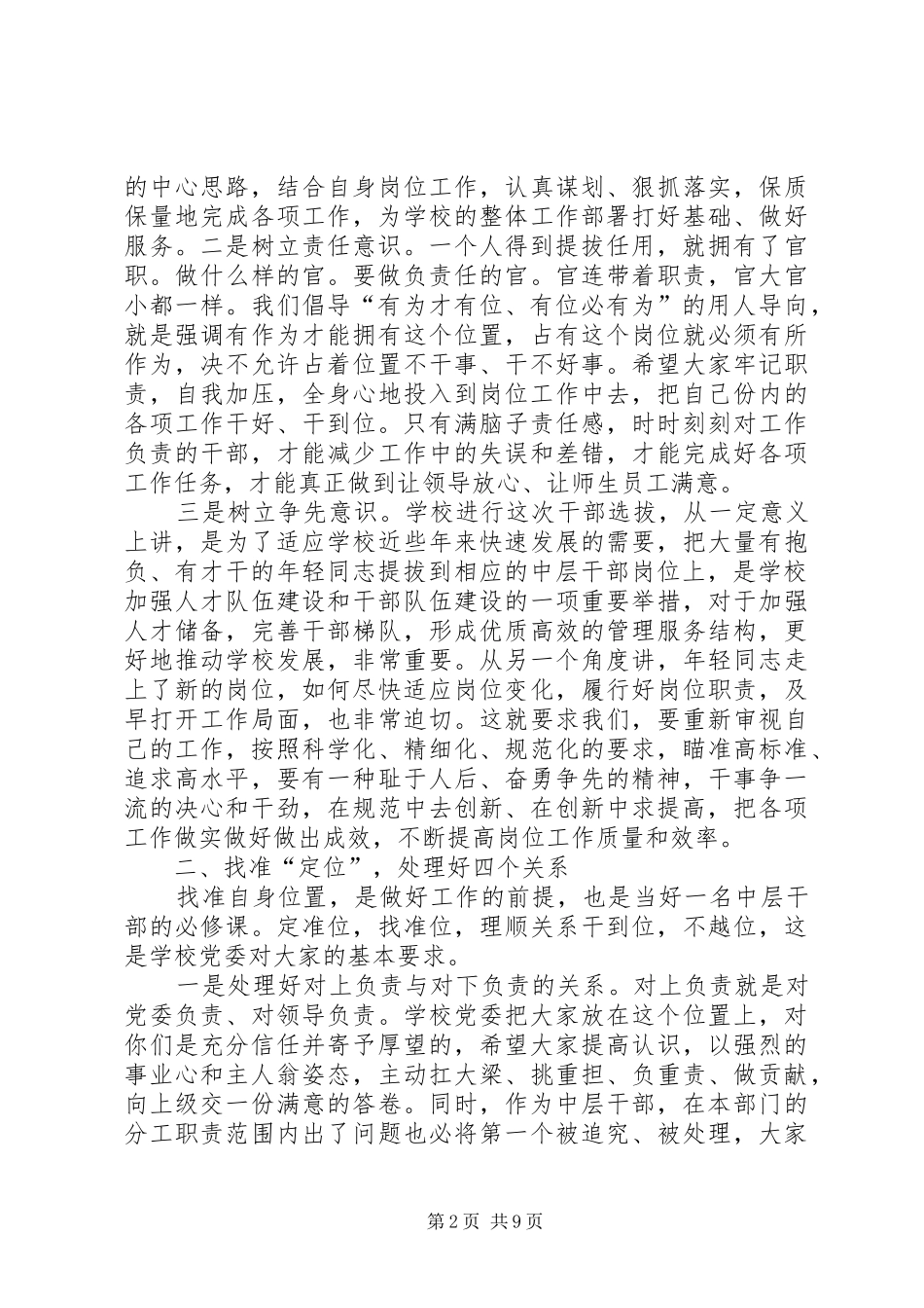 在新任中层副职领导干部集体谈话会上的讲话发言_第2页