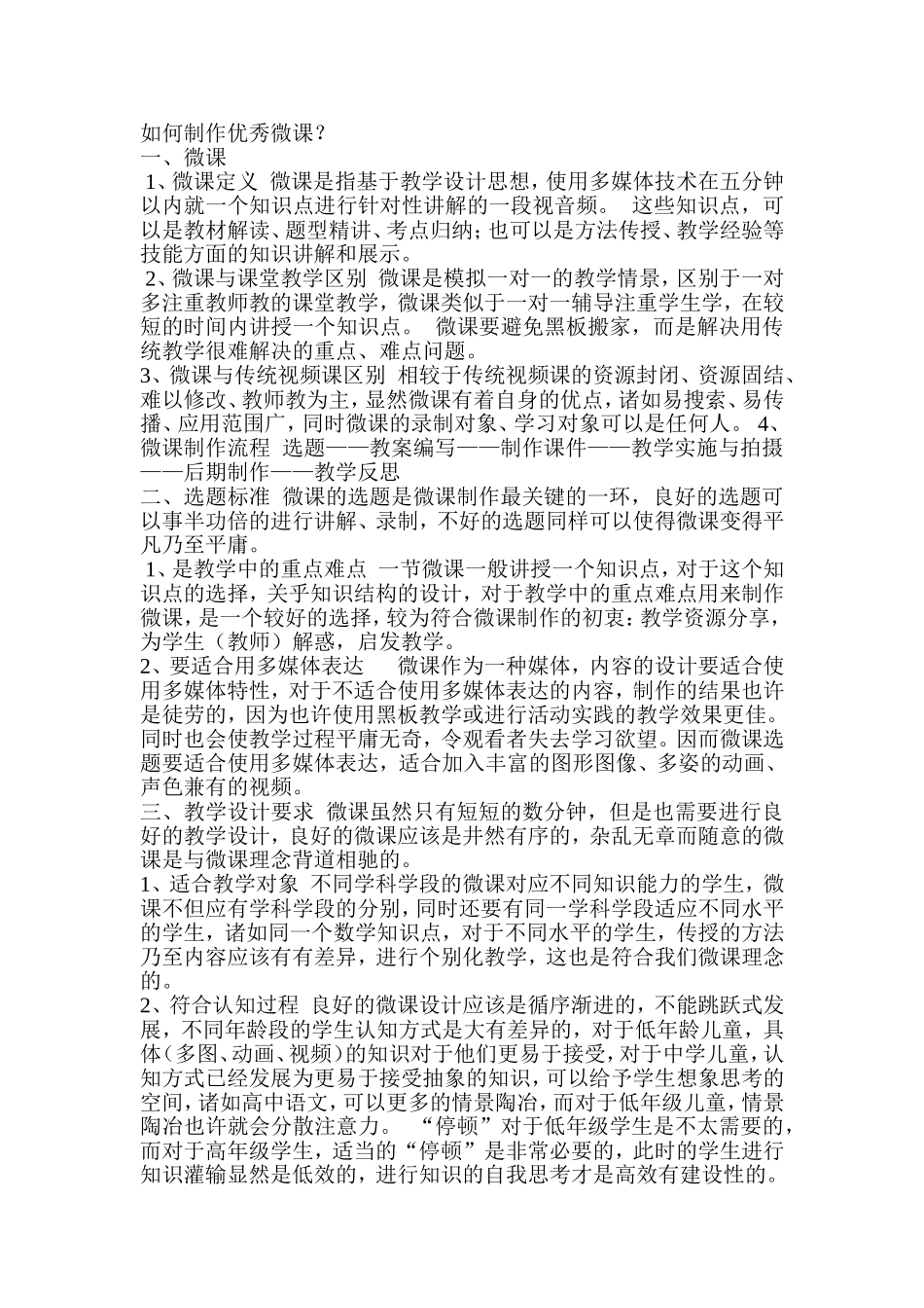 如何制作微课_第1页