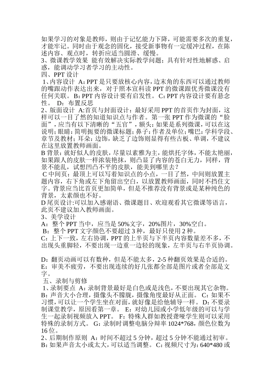 如何制作微课_第2页