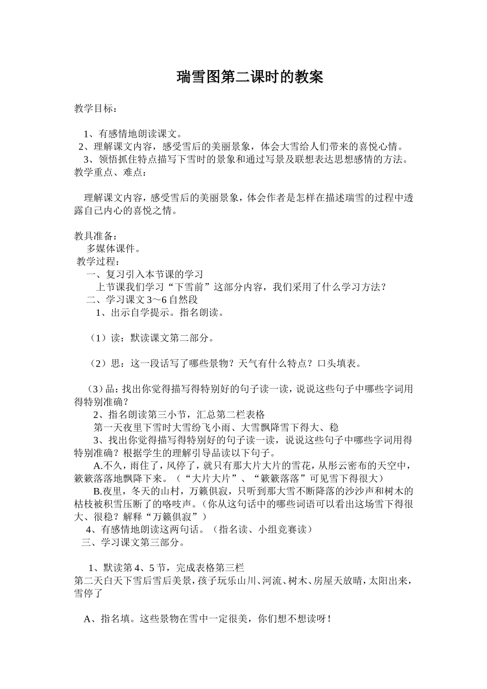 《瑞雪图》教案_第1页