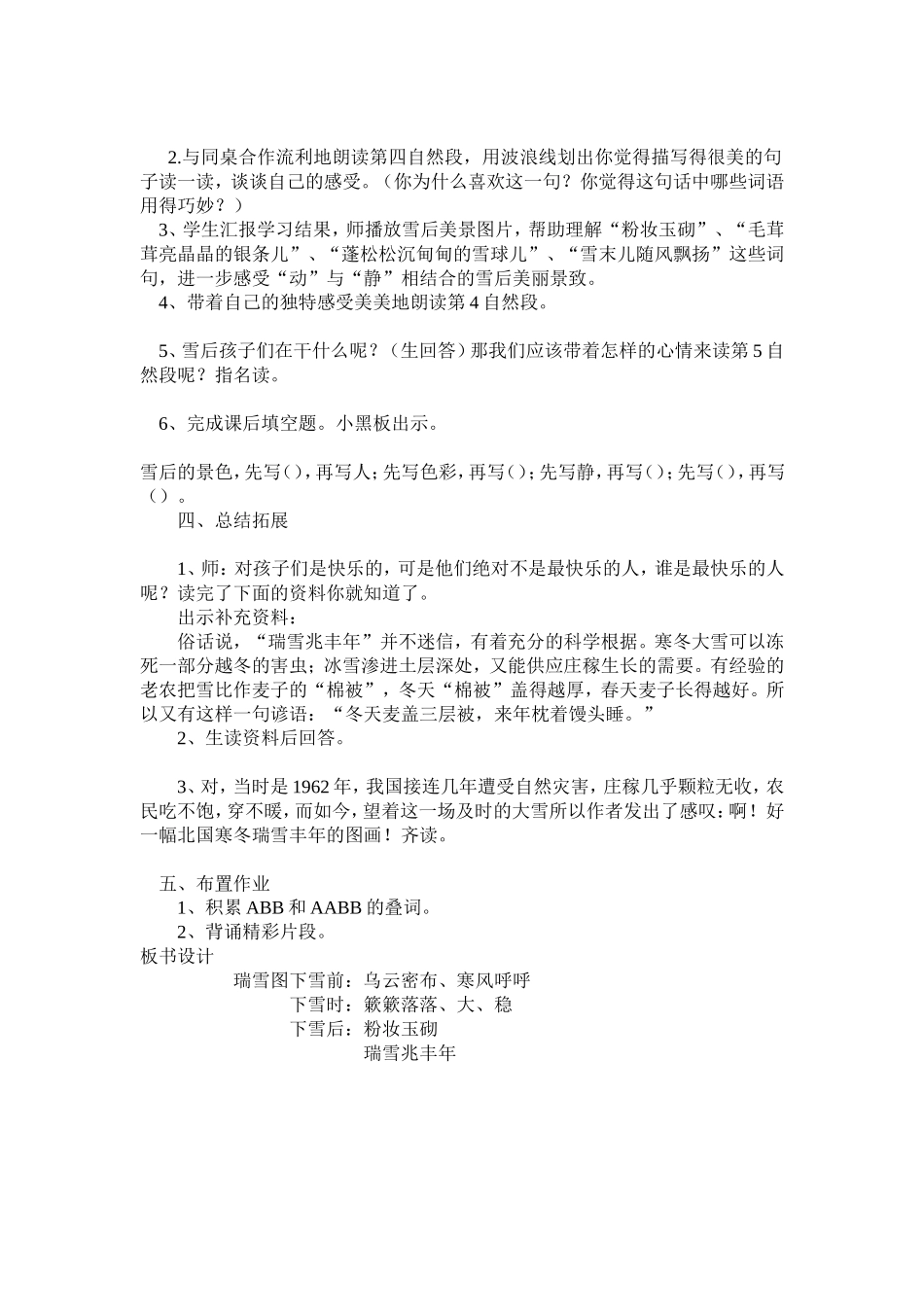 《瑞雪图》教案_第2页