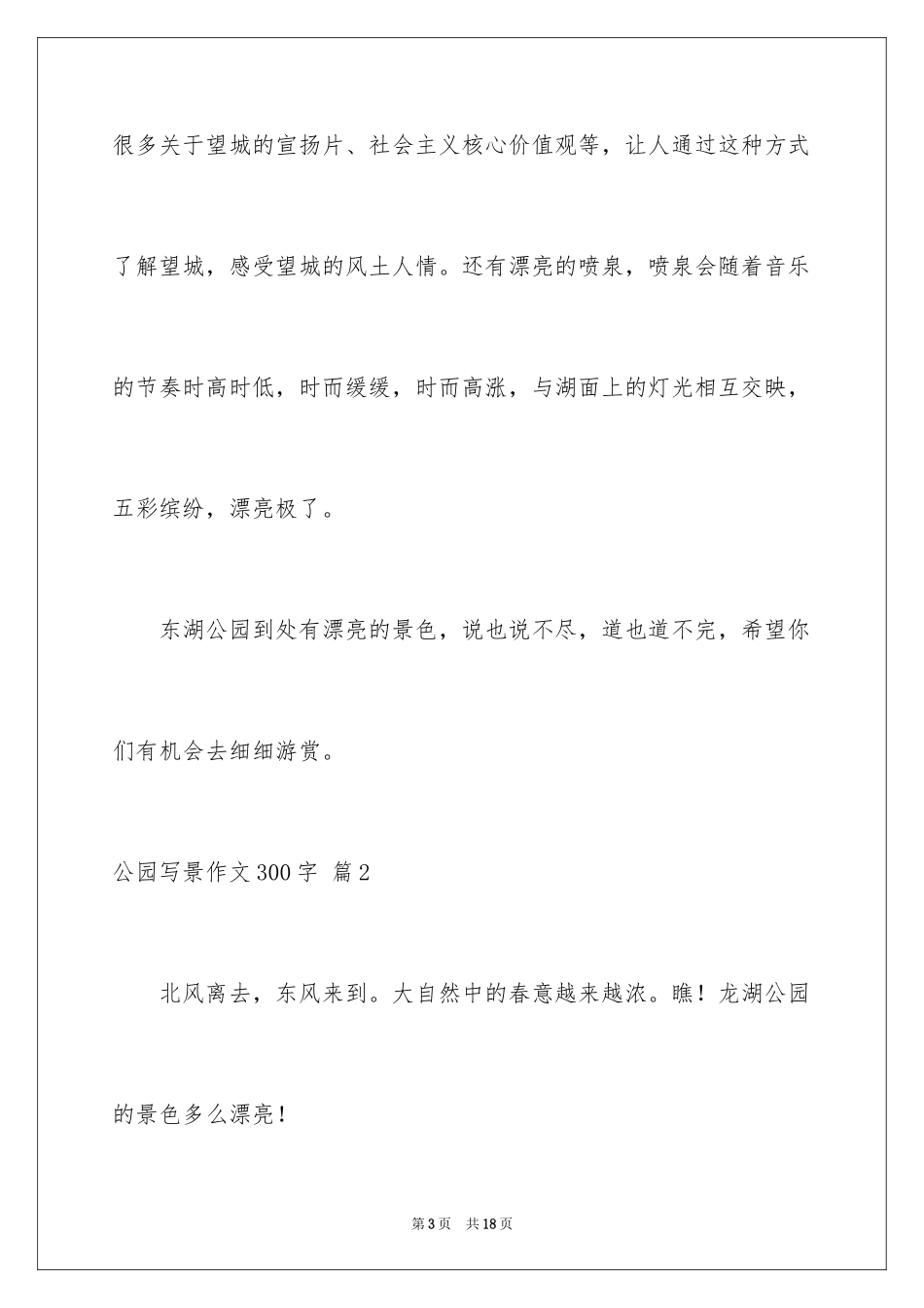 2024公园写景作文300字_26_第3页