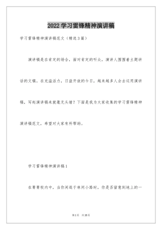 2024学习雷锋精神演讲稿_2