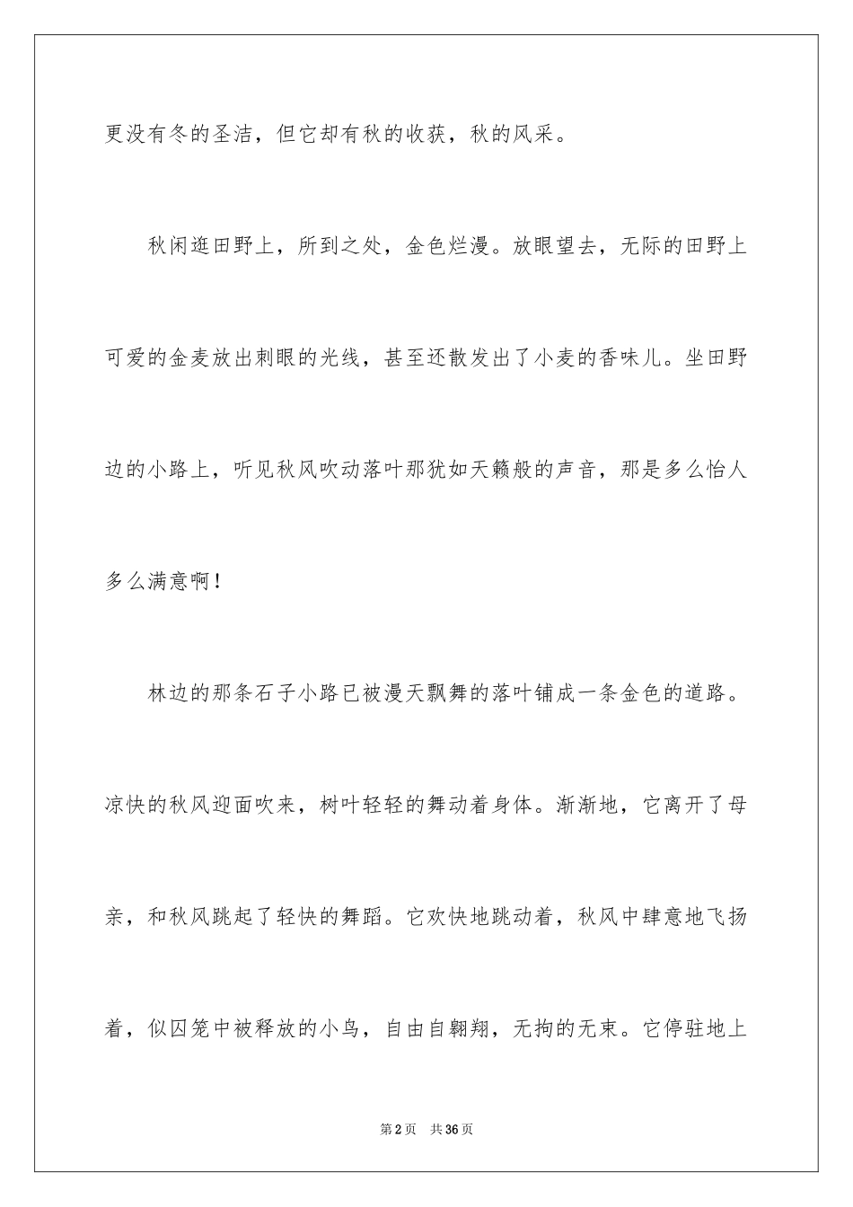 2024写自然景观的作文_3_第2页