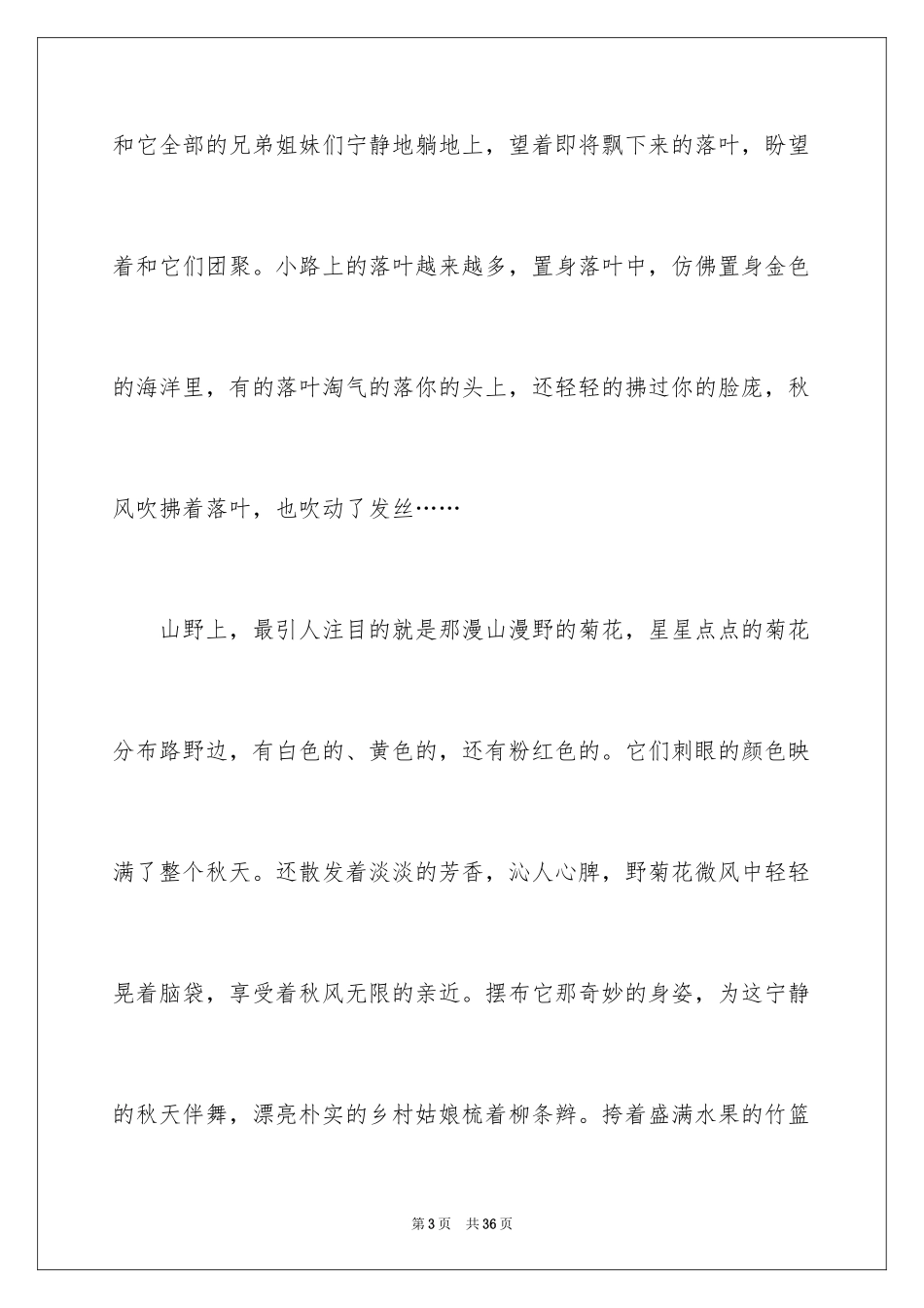 2024写自然景观的作文_3_第3页