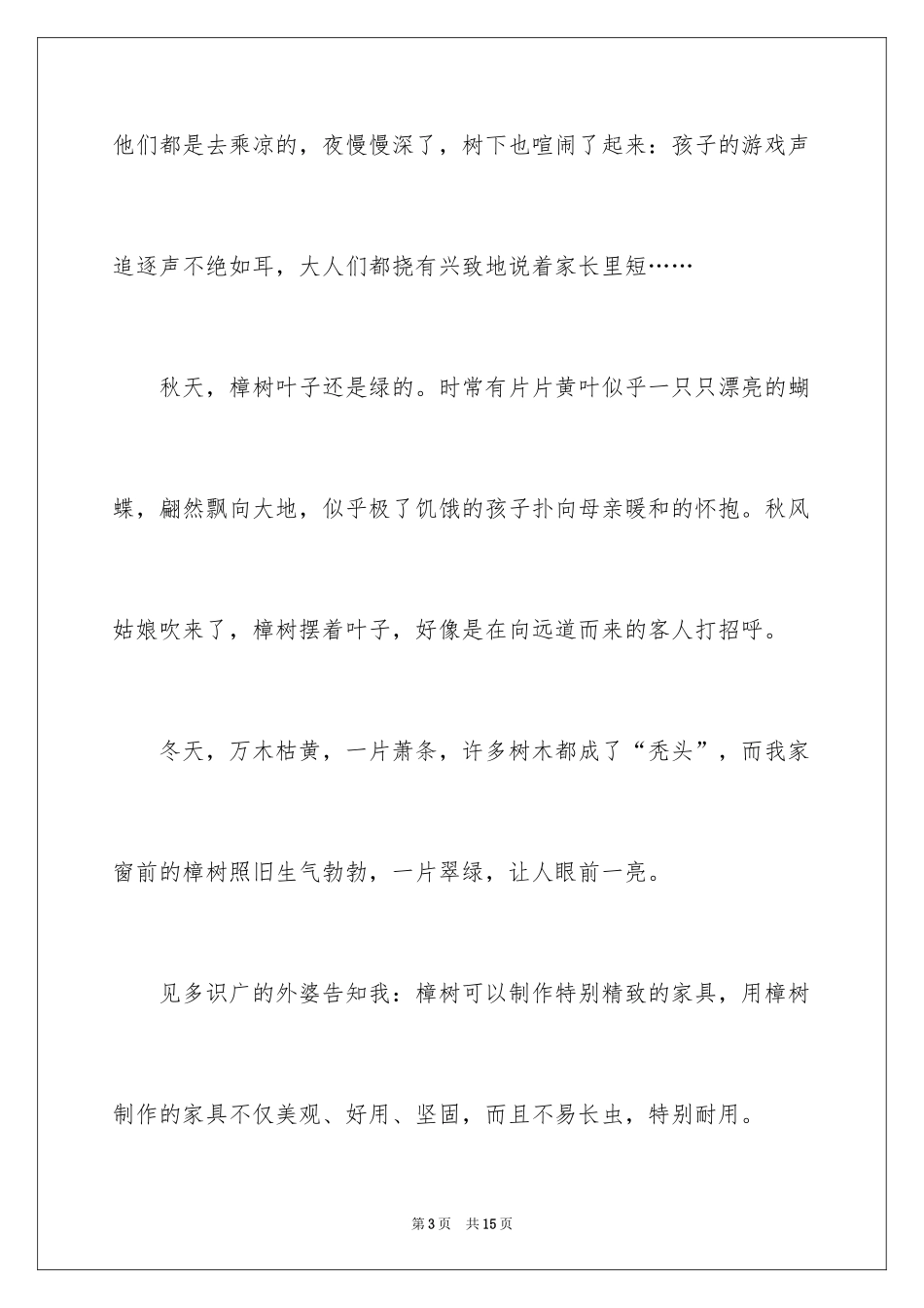 2024写香樟树作文_23_第3页