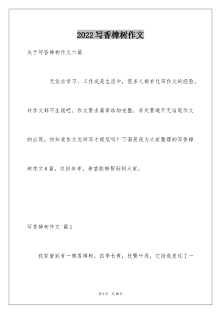 2024写香樟树作文_23