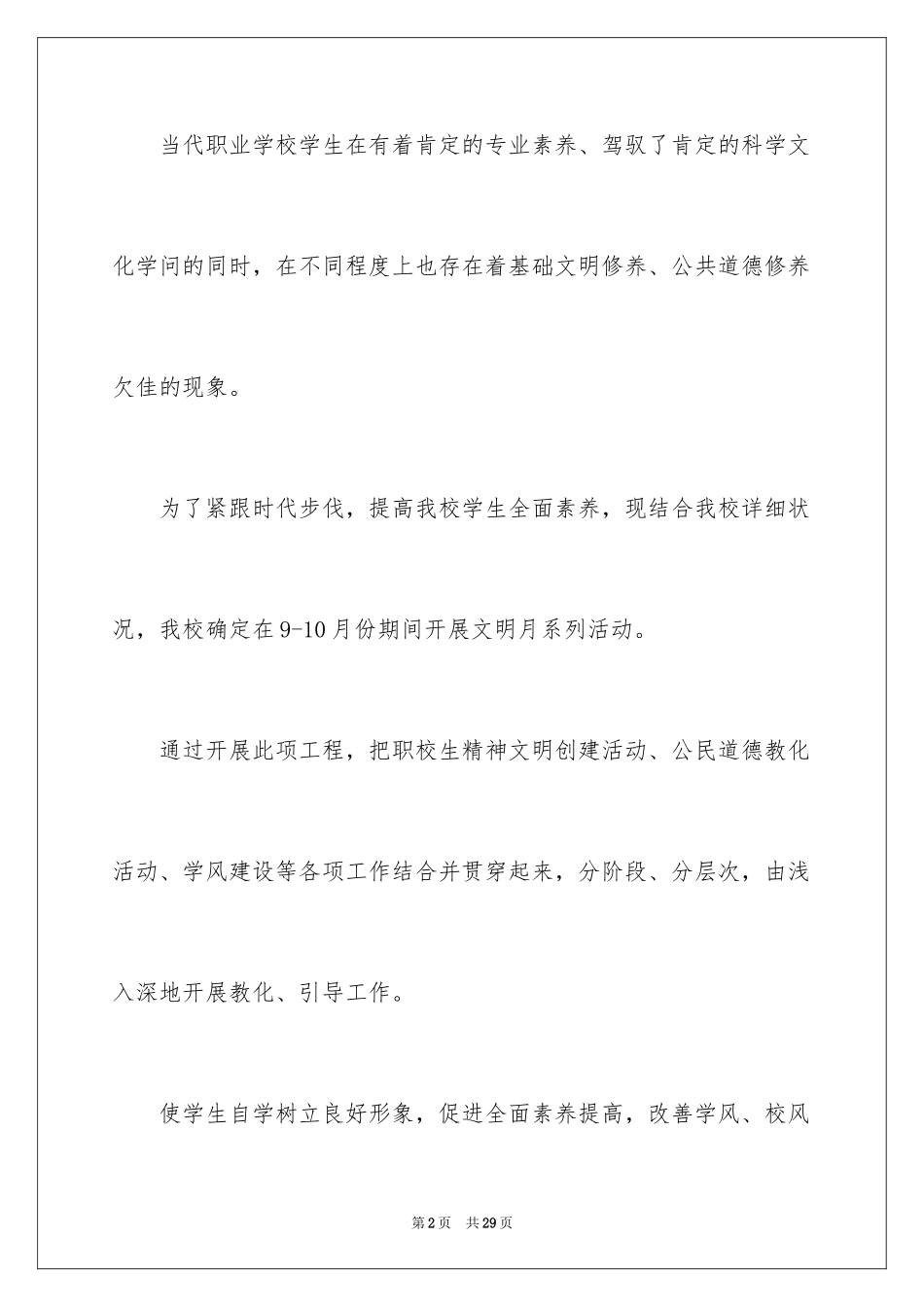 2024创建文明校园决心书_第2页