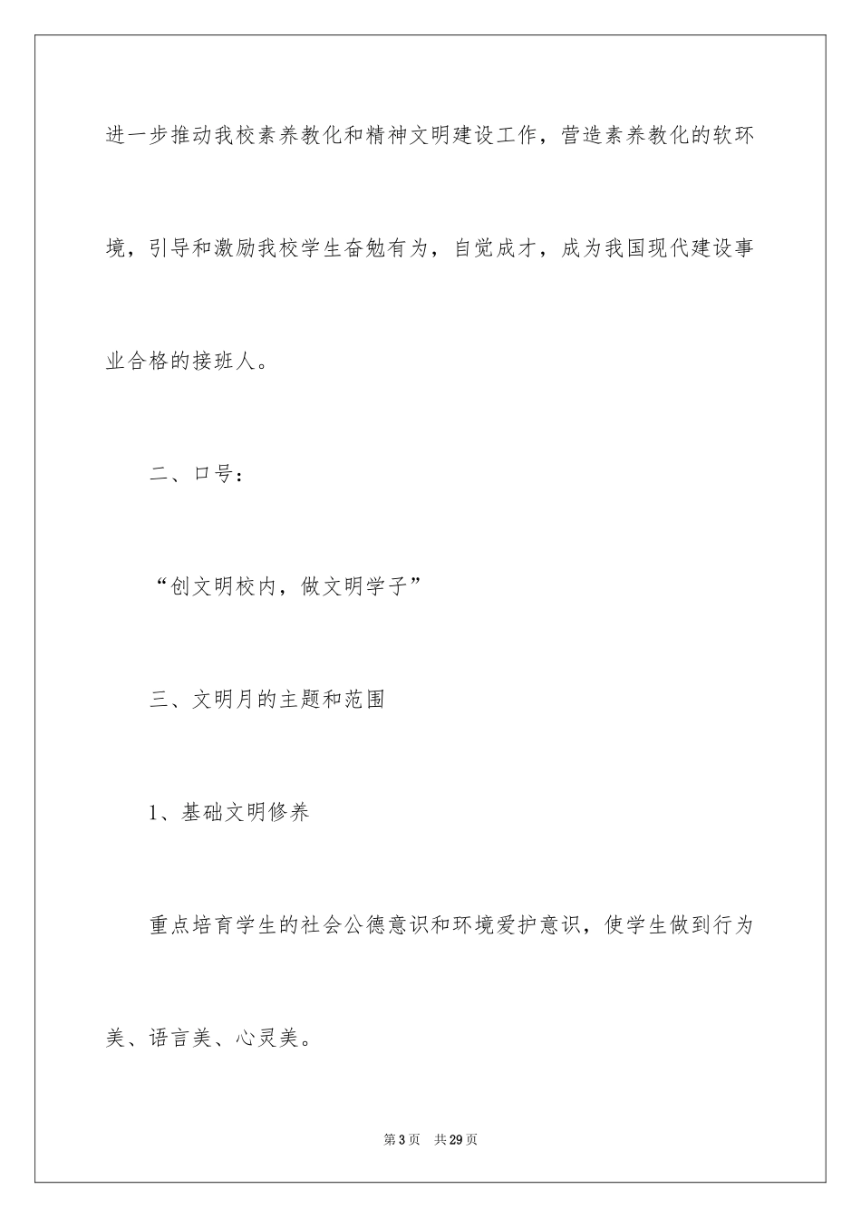 2024创建文明校园决心书_第3页