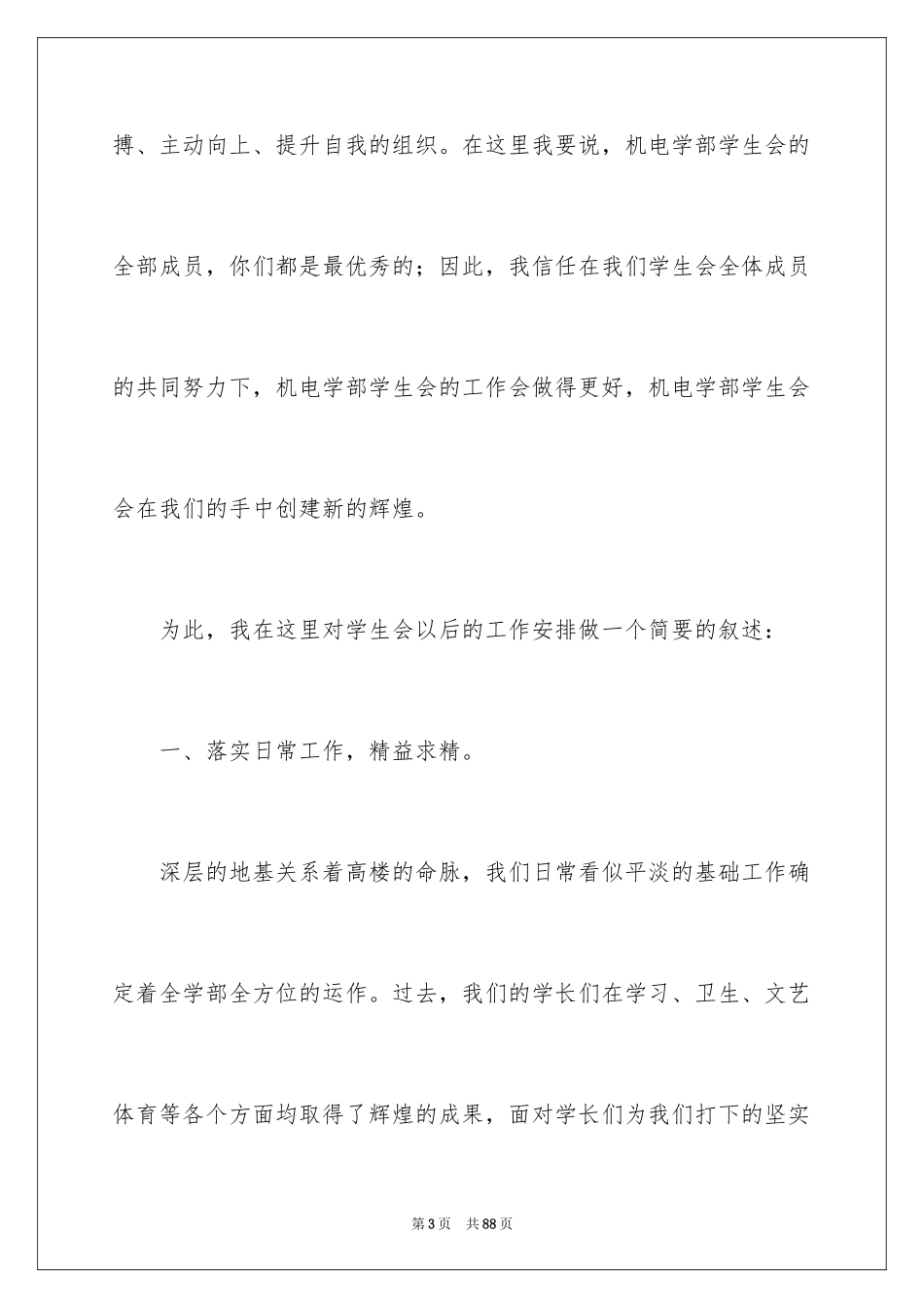 2024学生会主席就职演讲稿_513_第3页