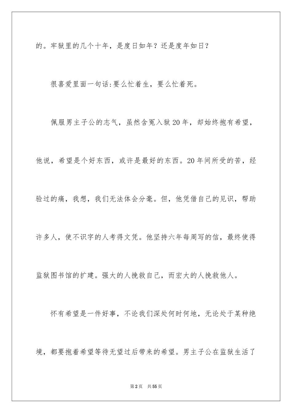 2024《肖申克的救赎》观后感_10_第2页