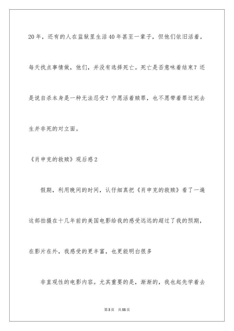 2024《肖申克的救赎》观后感_10_第3页