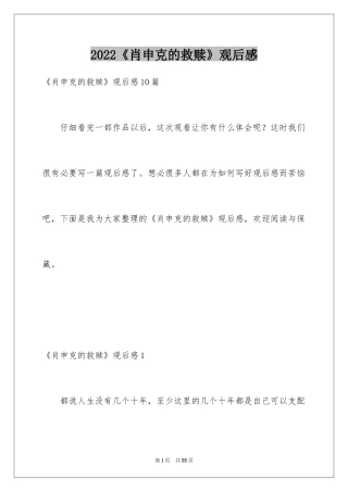 2024《肖申克的救赎》观后感_10