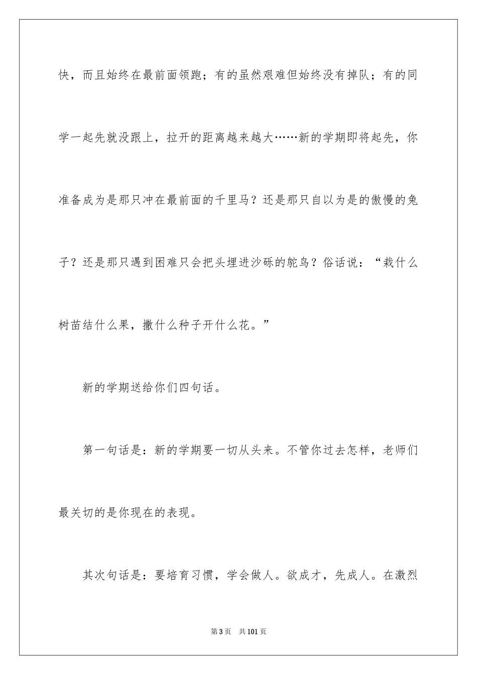 2024初三的班主任寄语_第3页