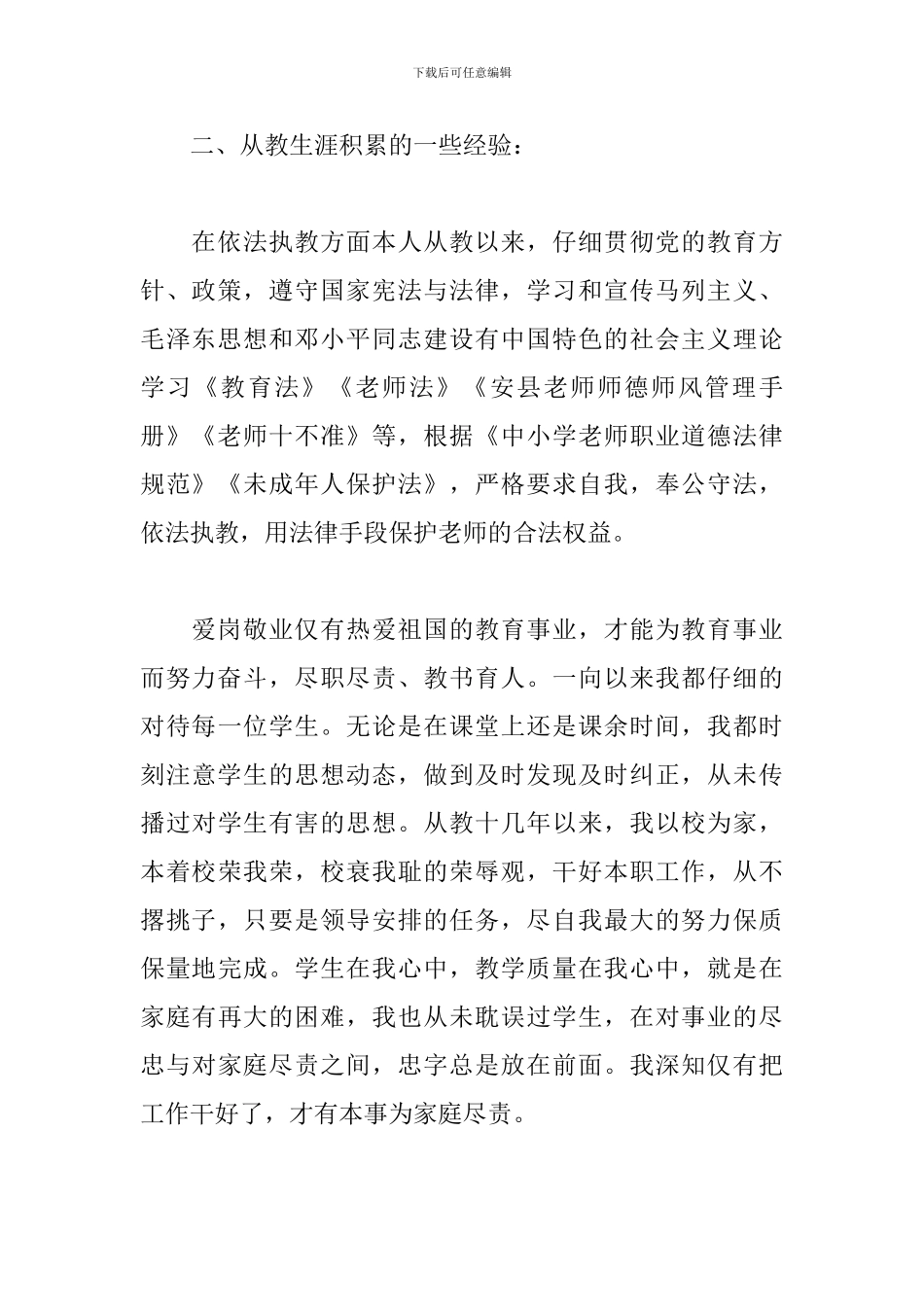 关于教师师德师风自查自纠个人总结2024年5篇_第2页