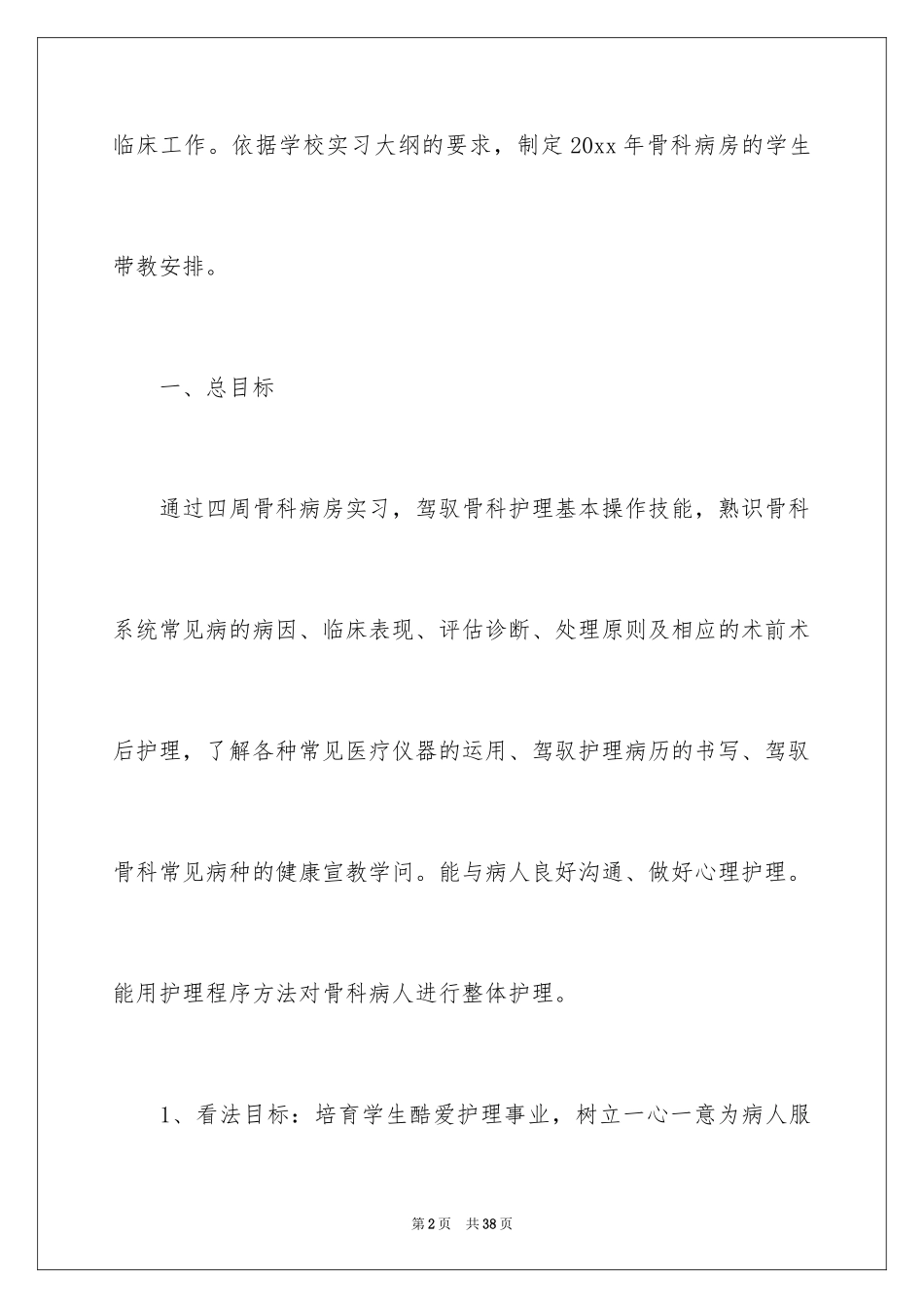 2024医院骨科工作计划_1_第2页