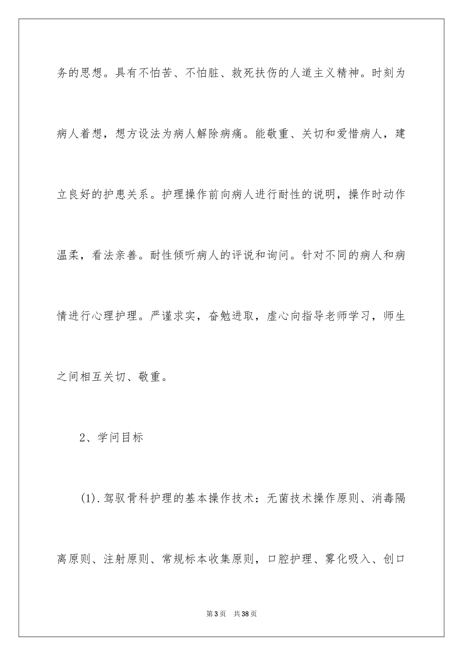 2024医院骨科工作计划_1_第3页