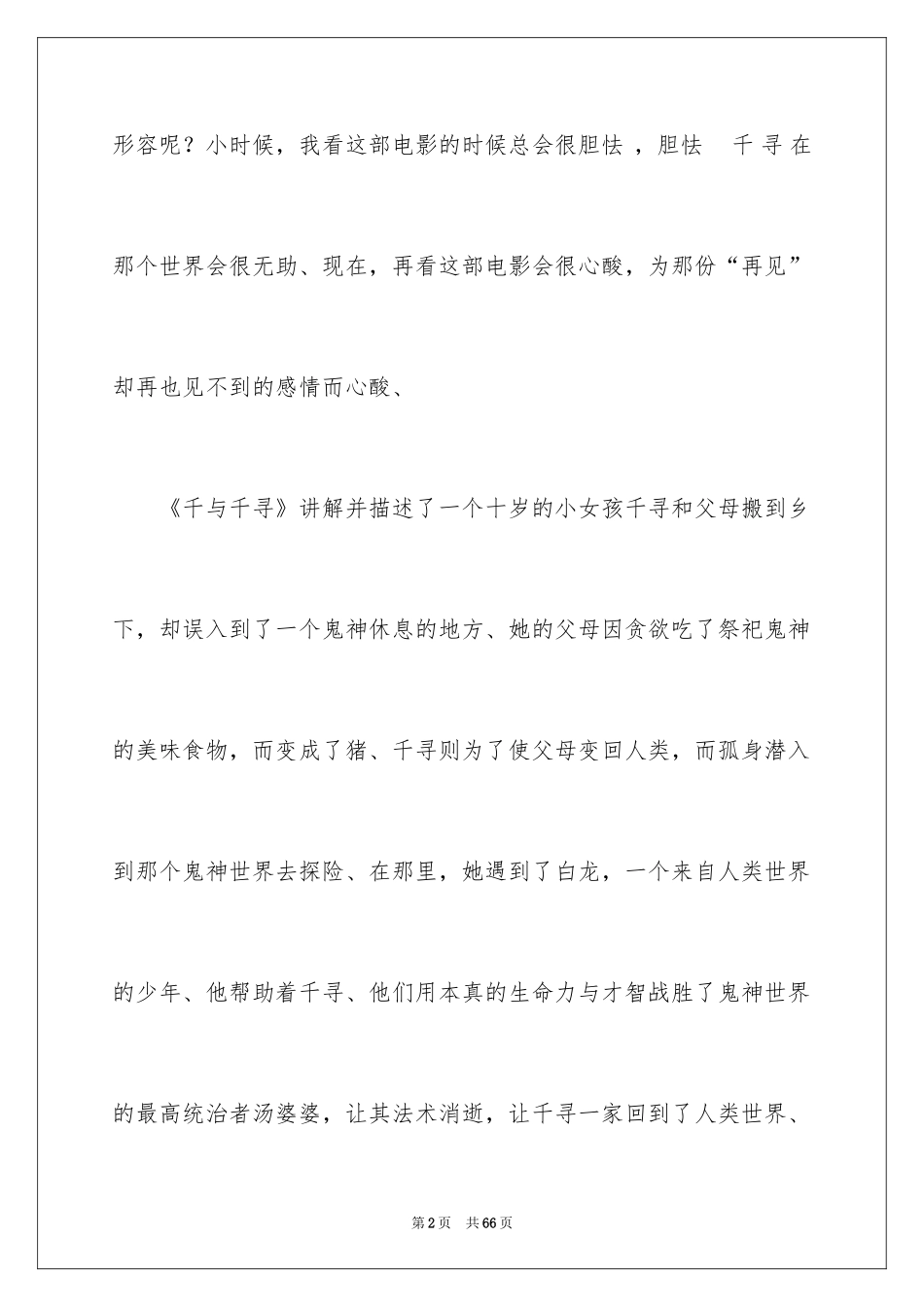 2024千与千寻观后感_10_第2页