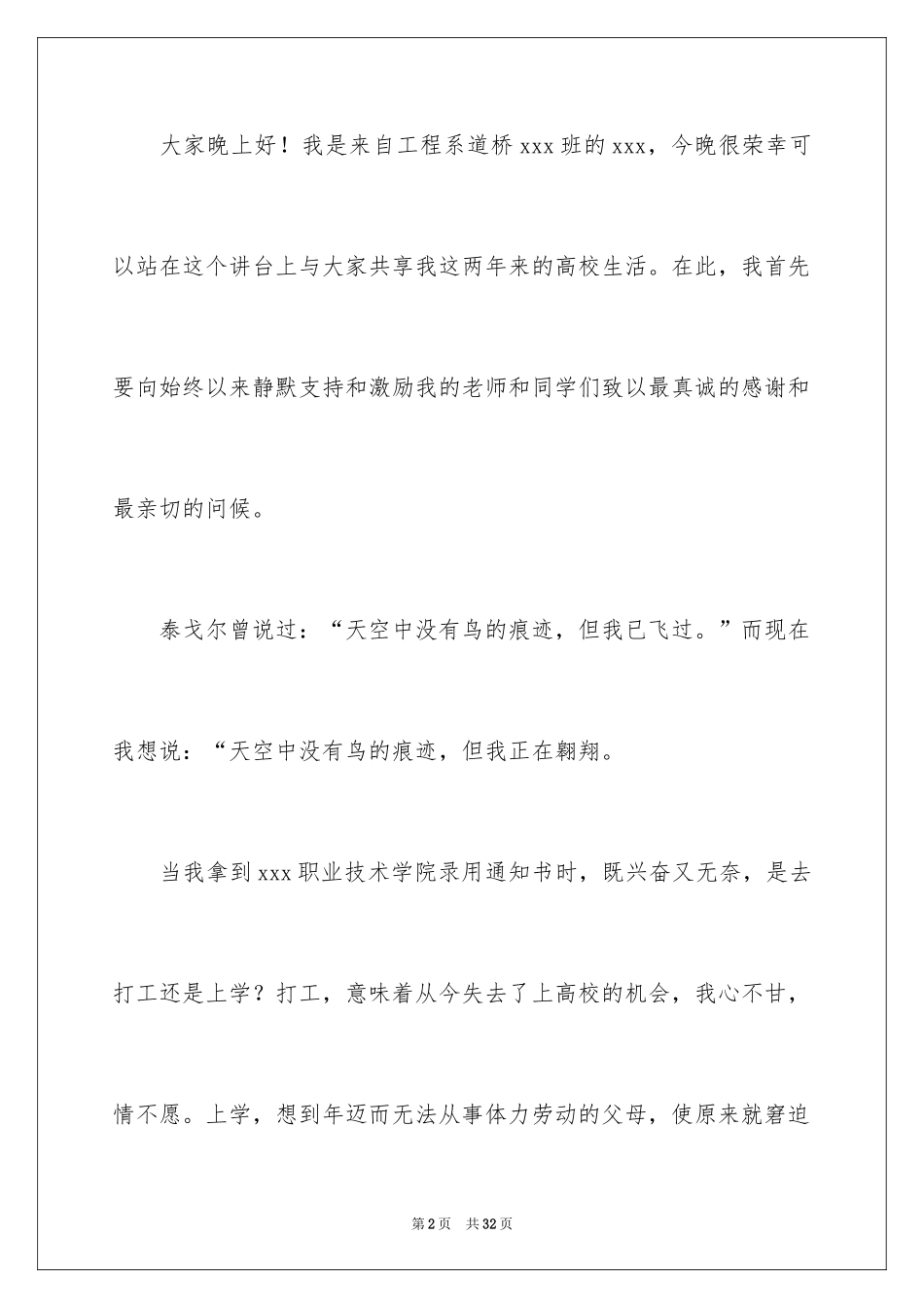 2024十佳大学生演讲稿_99_第2页