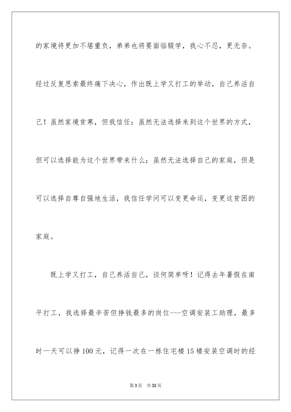 2024十佳大学生演讲稿_99_第3页