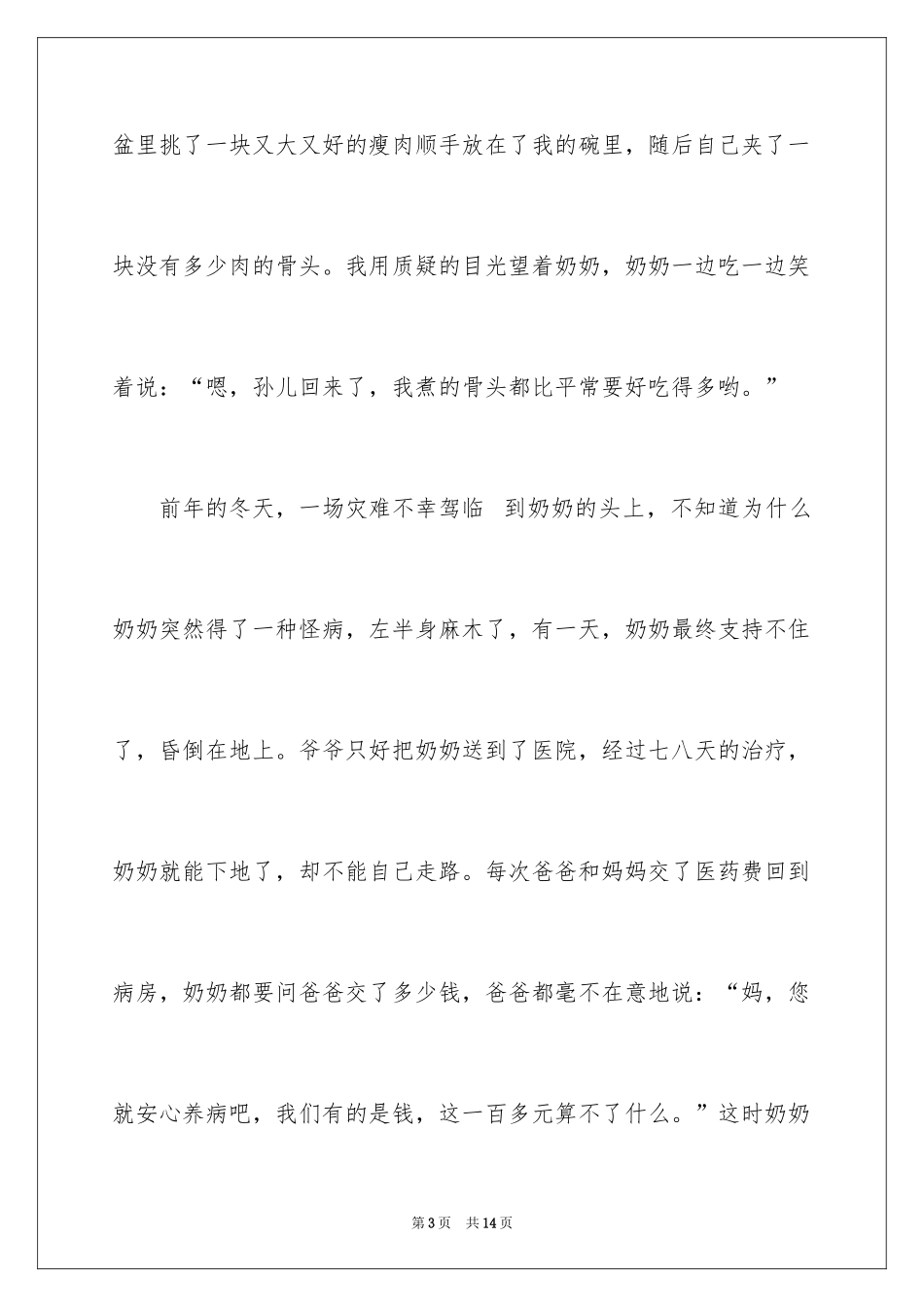 2024奶奶写人作文_194_第3页