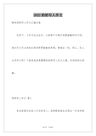 2024奶奶写人作文_194