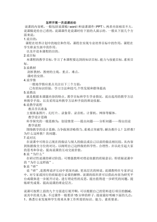 怎样开展一次说课活动