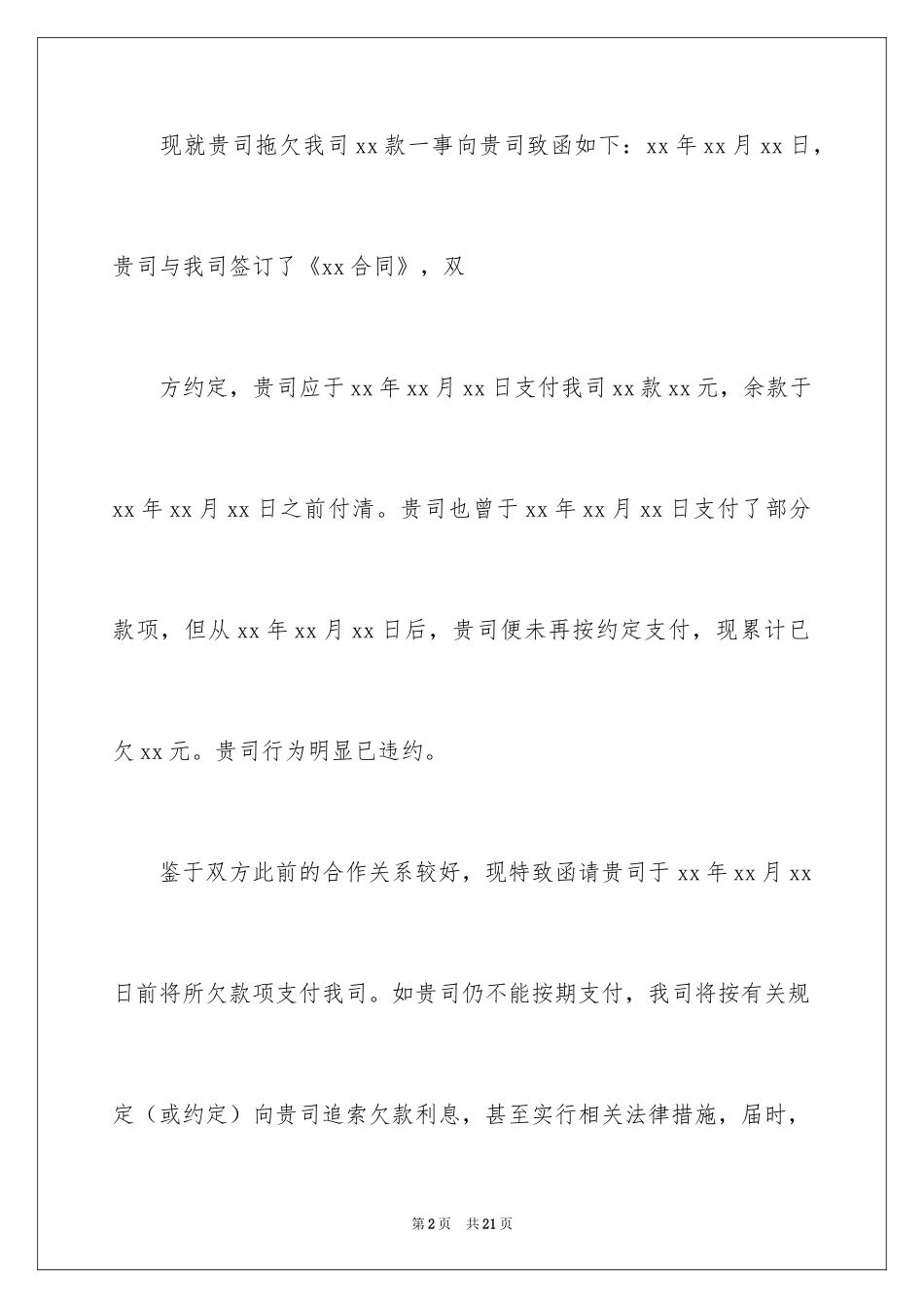 2024催款通知书_第2页