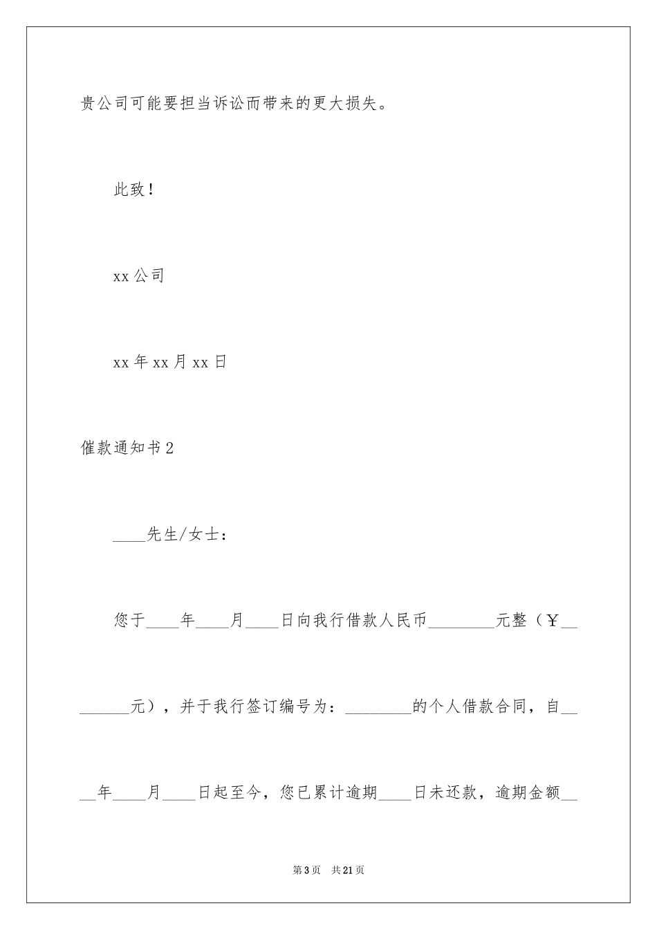 2024催款通知书_第3页