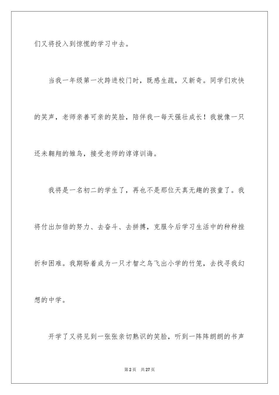 2024初二开学周记_40_第2页