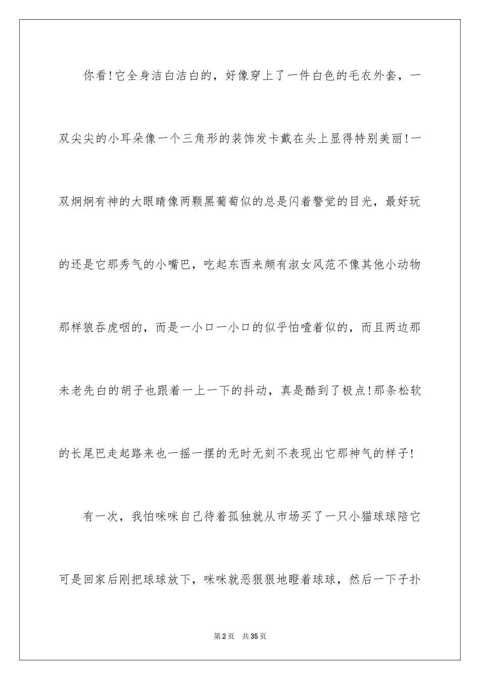 2024写猫的作文_9_第2页