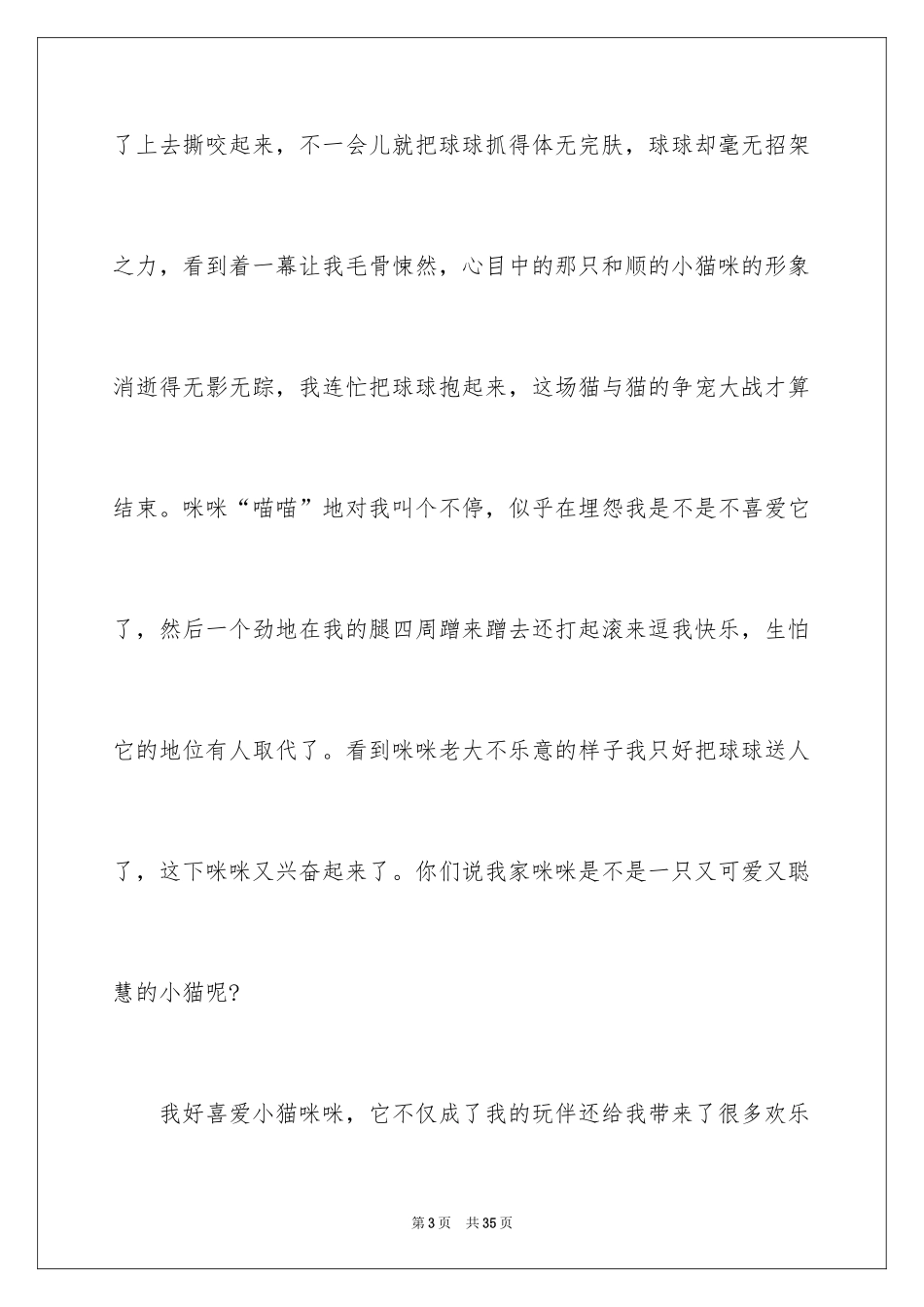 2024写猫的作文_9_第3页