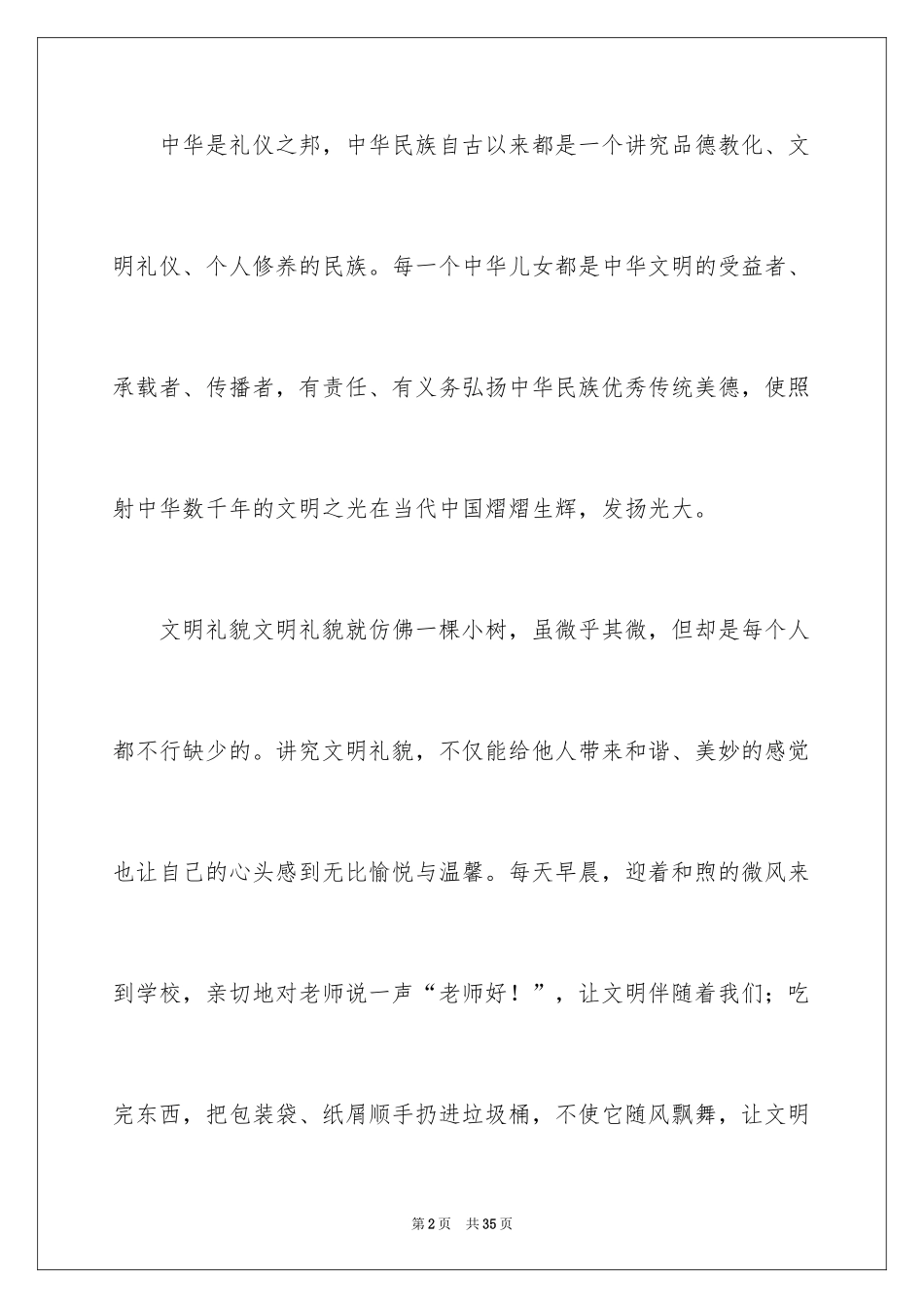 2024中华魂演讲稿_1235_第2页