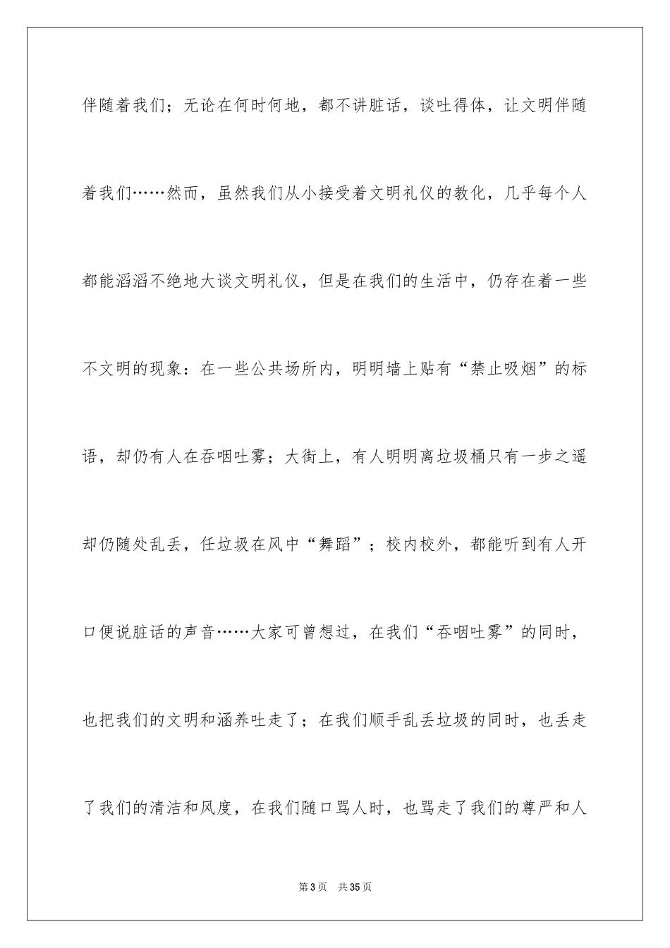 2024中华魂演讲稿_1235_第3页