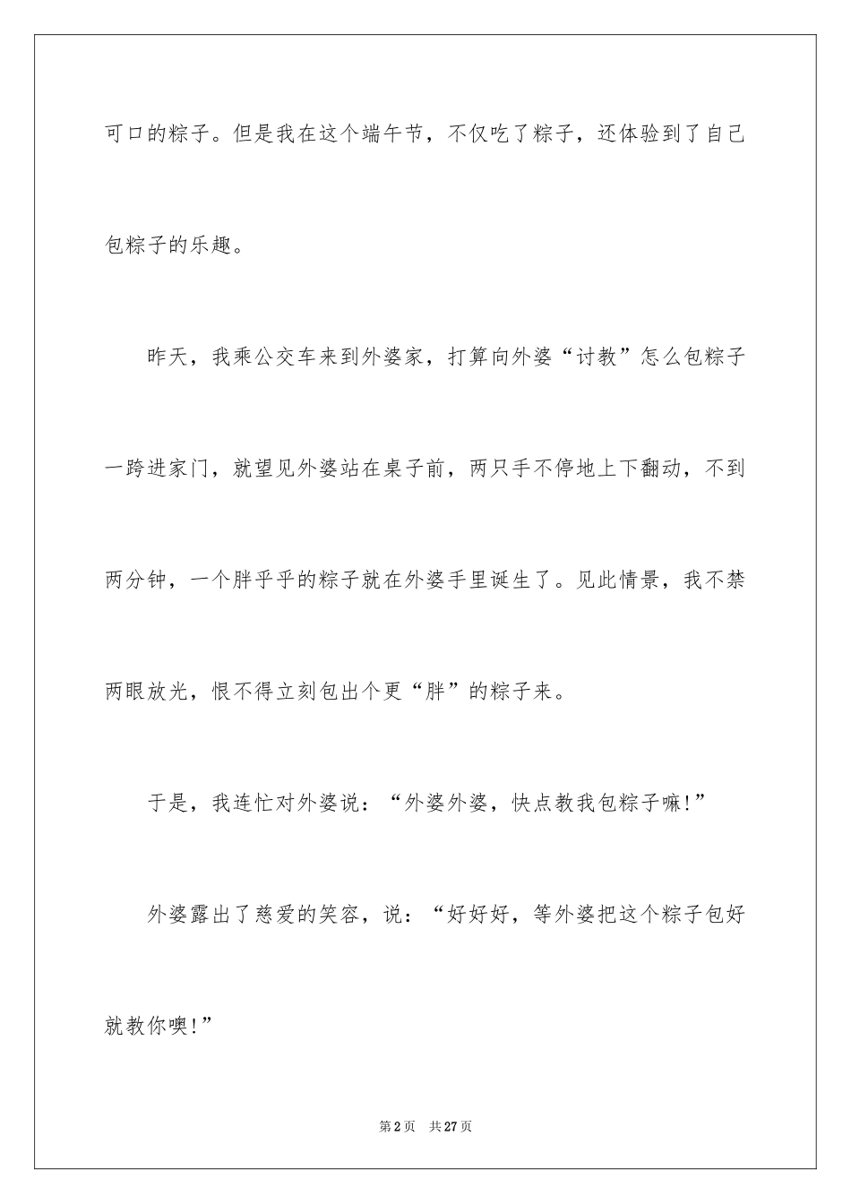 2024写端午节的作文900字_第2页