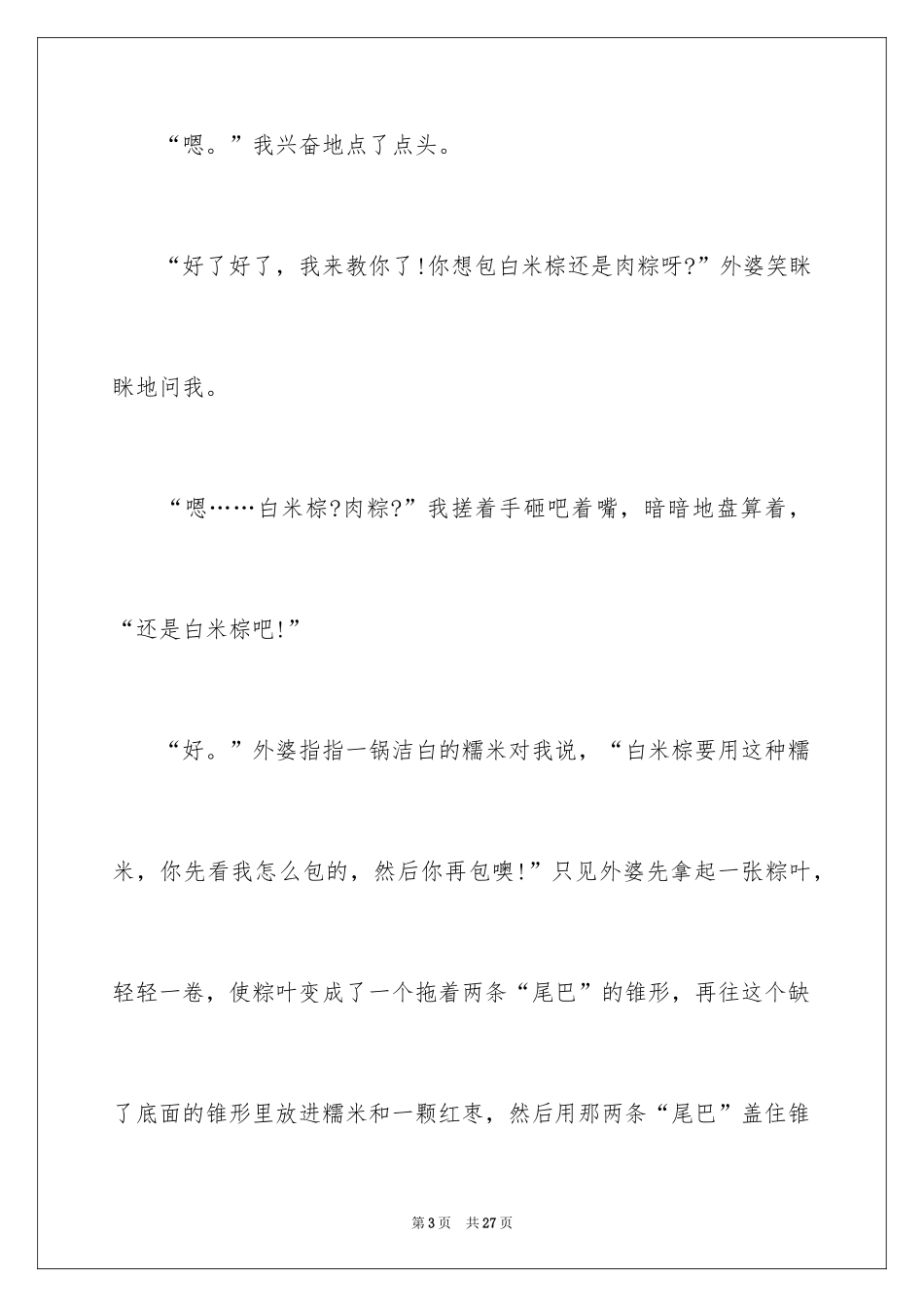 2024写端午节的作文900字_第3页