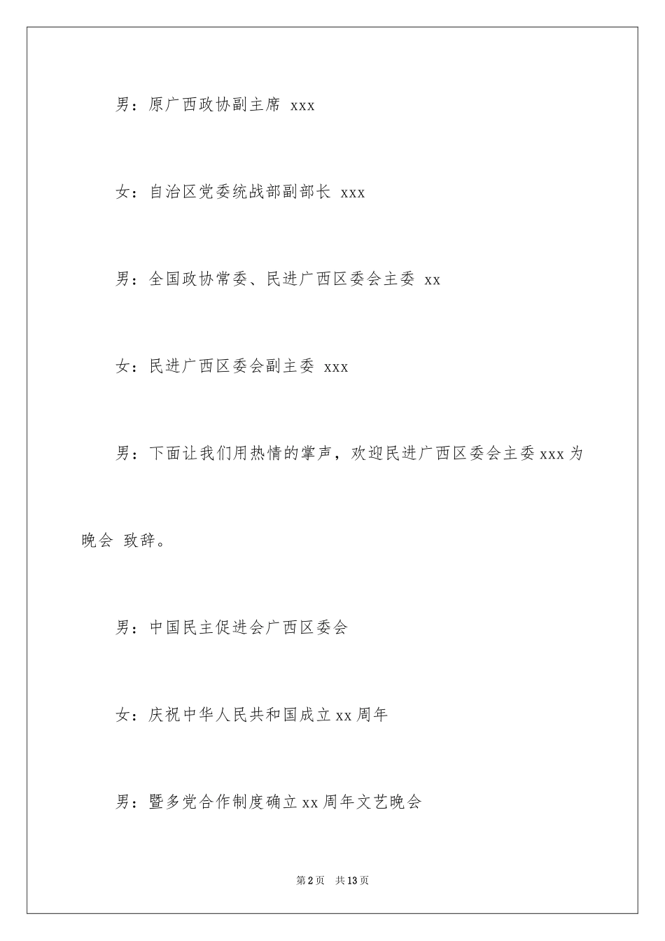 2024国庆晚会主持词_17_第2页