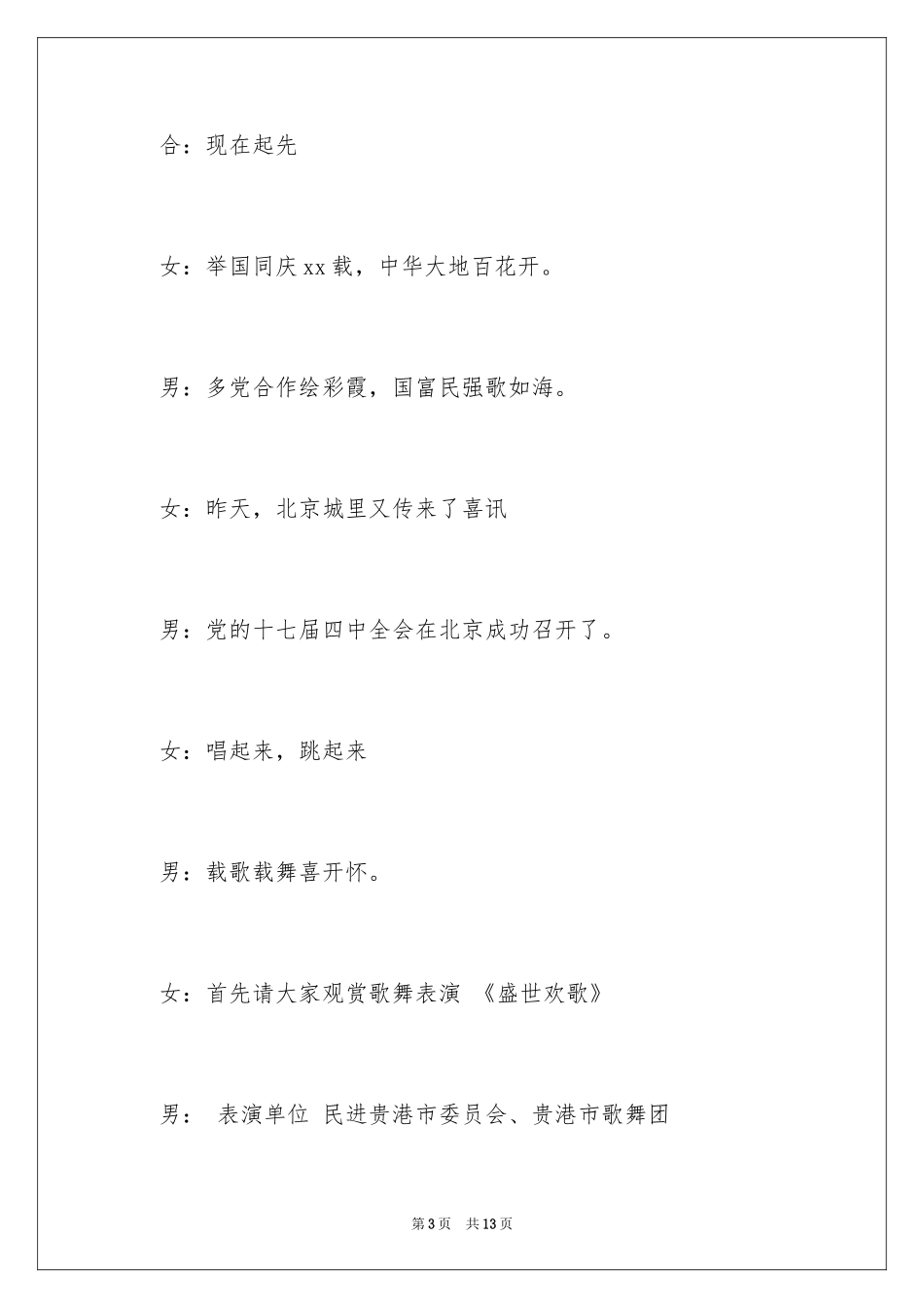 2024国庆晚会主持词_17_第3页